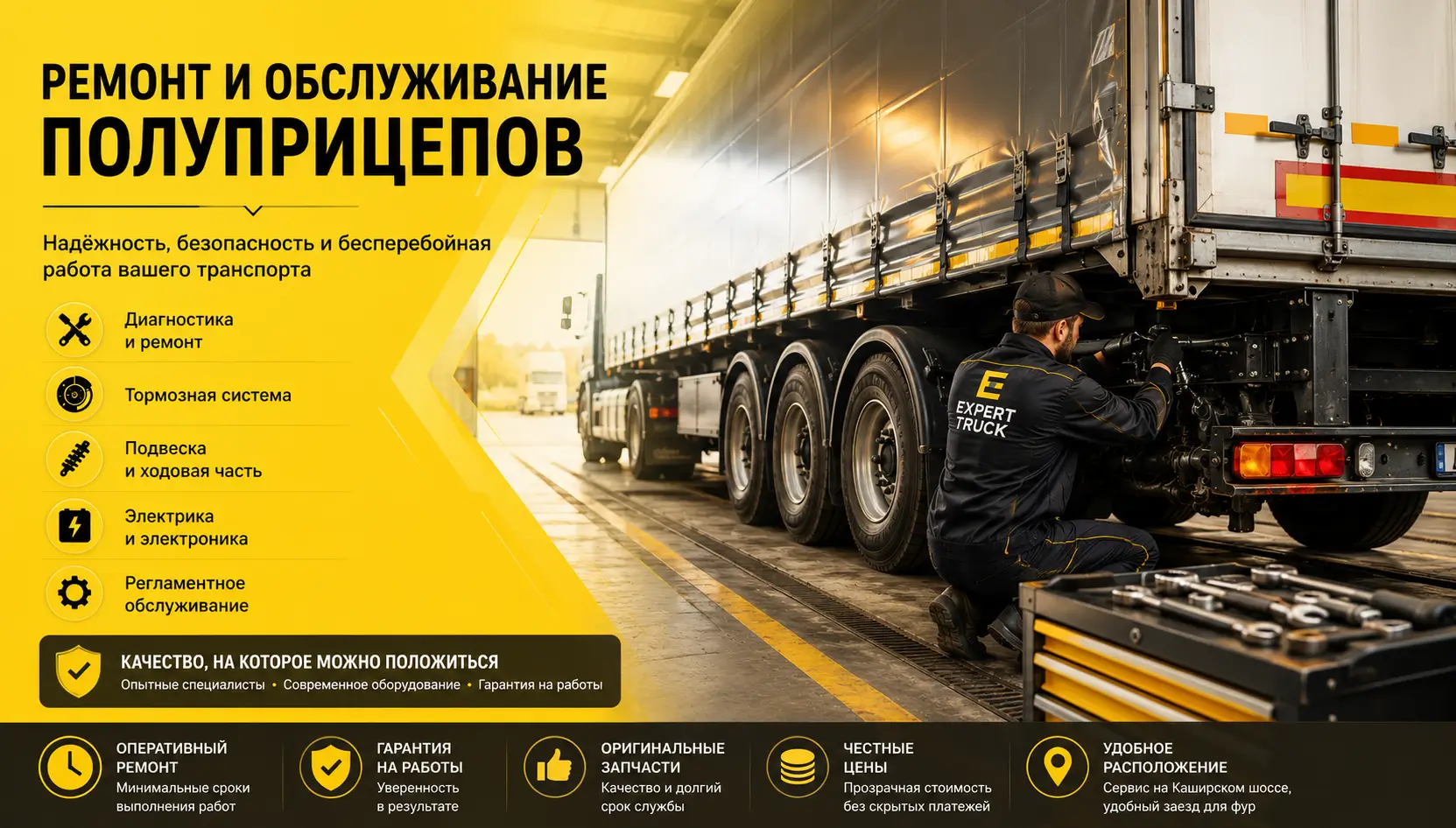 Ремонт и обслуживание полуприцепов
